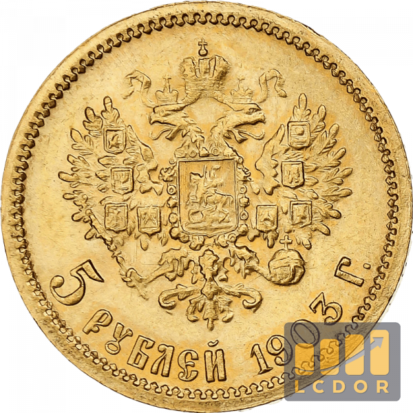 5 Roubles Or - Image 2
